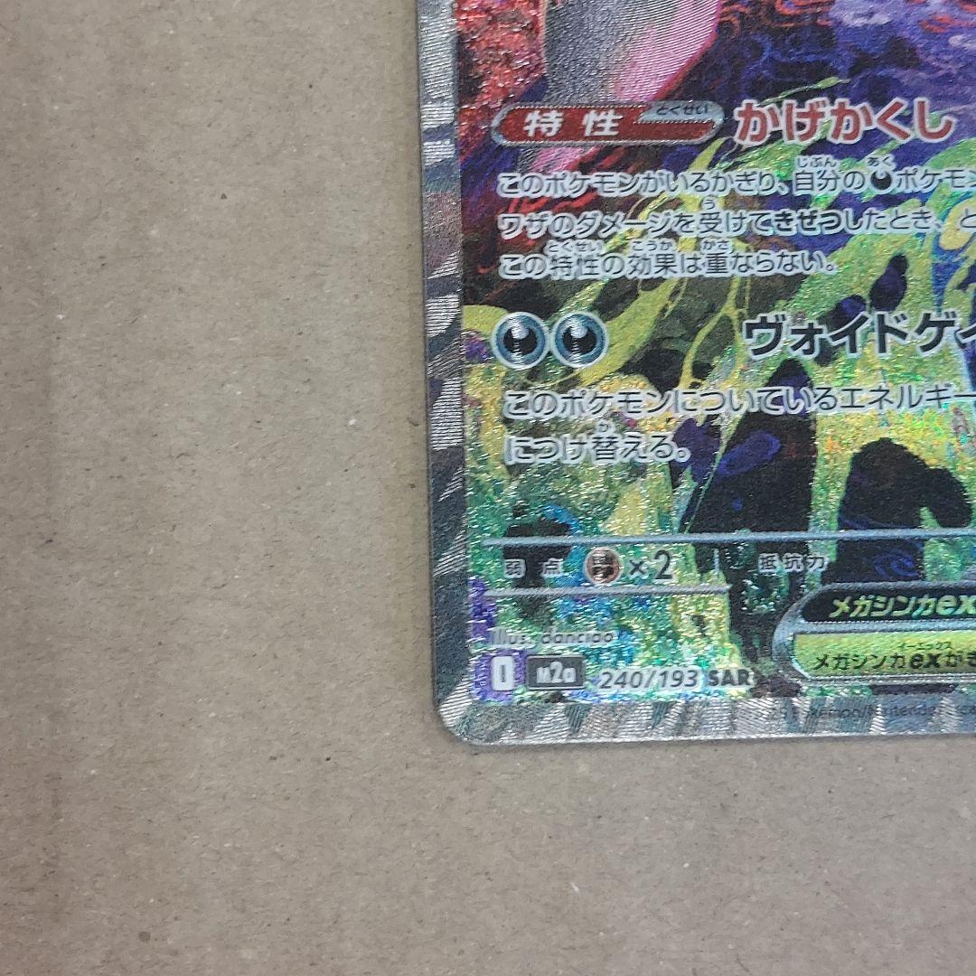 メガゲンガーex SAR ポケモンカード メガドリーム