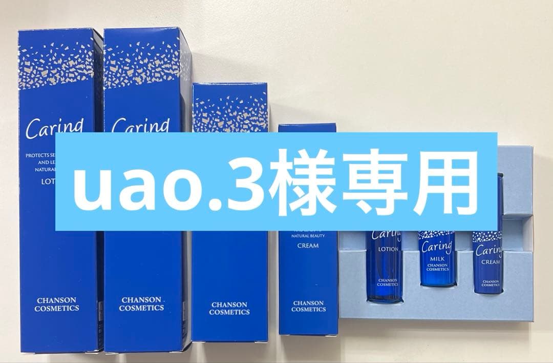 シャンソンリフトライズセット他