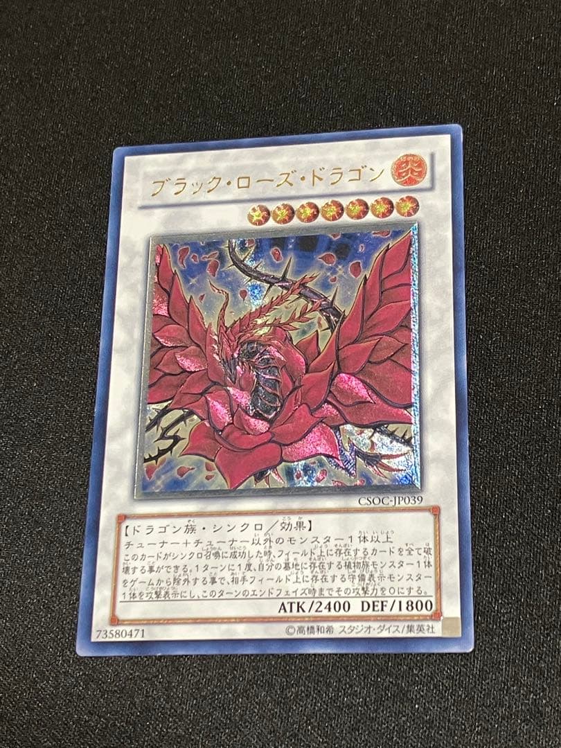 遊戯王OCG ブラック・ローズ・ドラゴン　レーリフ（彫深め）