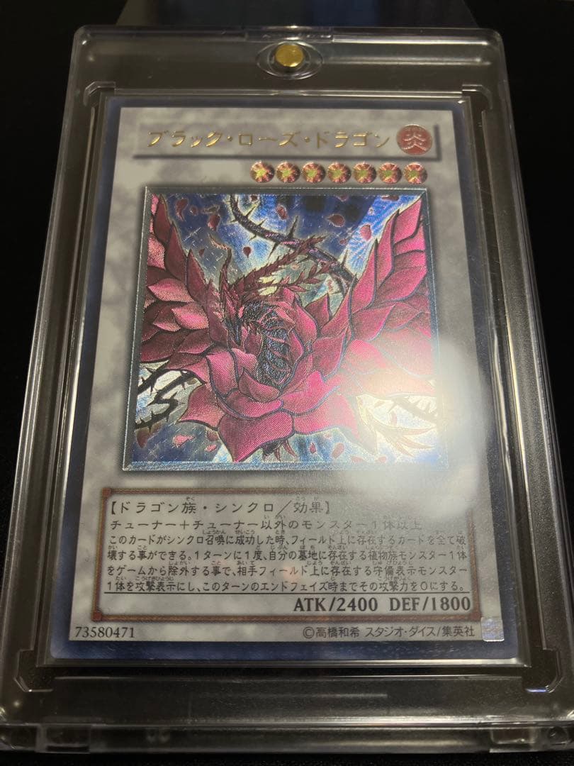 遊戯王OCG ブラック・ローズ・ドラゴン　レーリフ（彫深め）