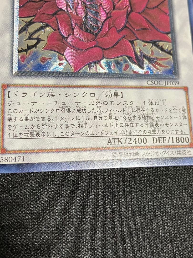 遊戯王OCG ブラック・ローズ・ドラゴン　レーリフ（彫深め）