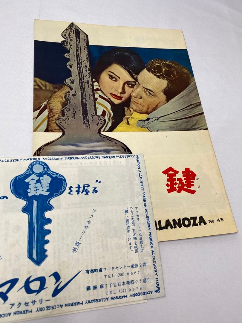 ★鍵The Key★映画パンフ＆チラシ★レア物★ミラノ座★67年保存