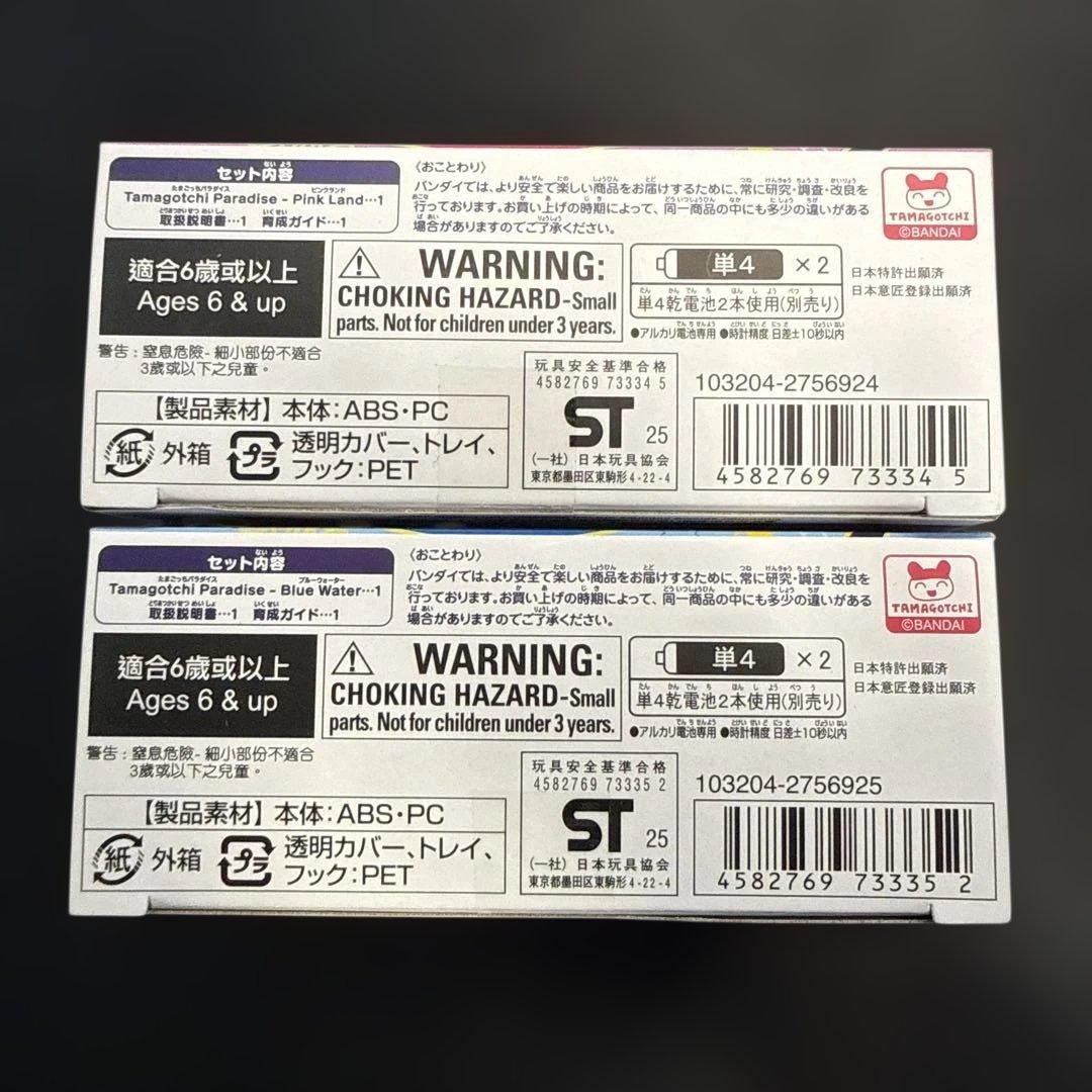 新品 たまごっちパラダイス 2個 ピンクランド & ブルーウォーター 大人気商品