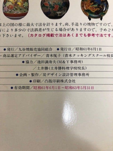 お気に入り　九谷焼　飾り壺