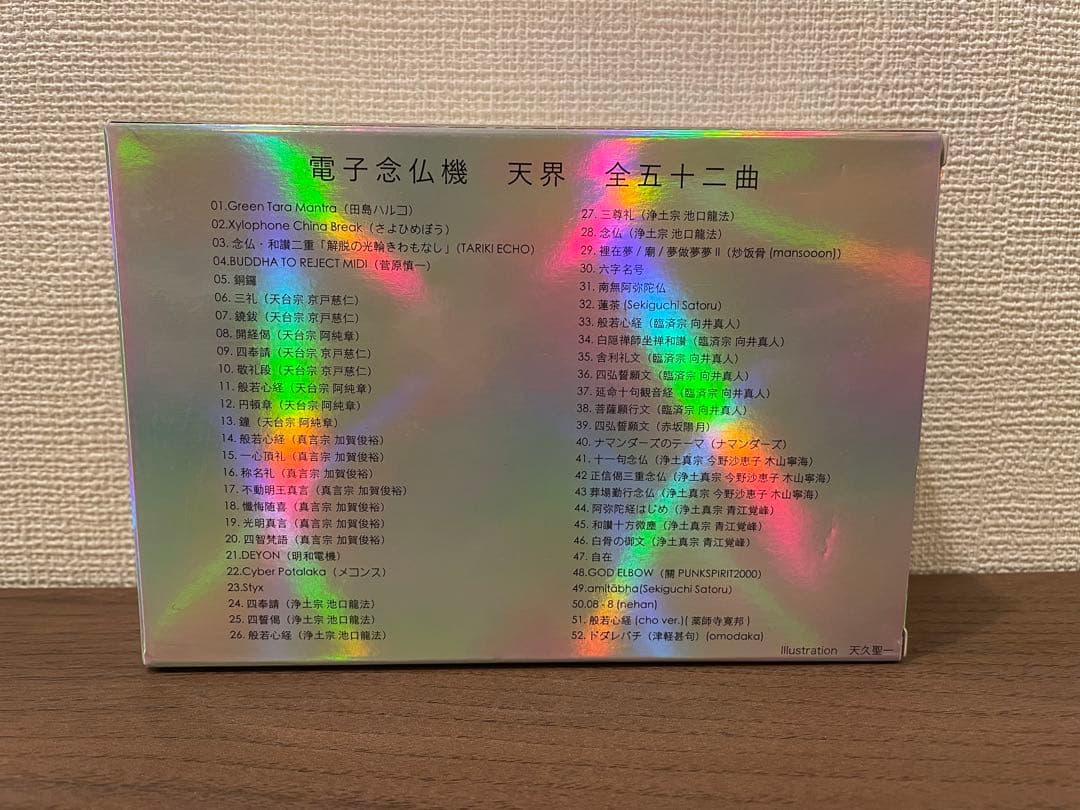 新品！ 電子念仏機 天界 ブッダマシーン HAOHAOHAO