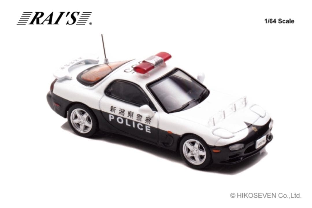 RAI'S 1/64 マツダ RX-7 新潟県警察交通機動隊　埼玉県警察高速隊