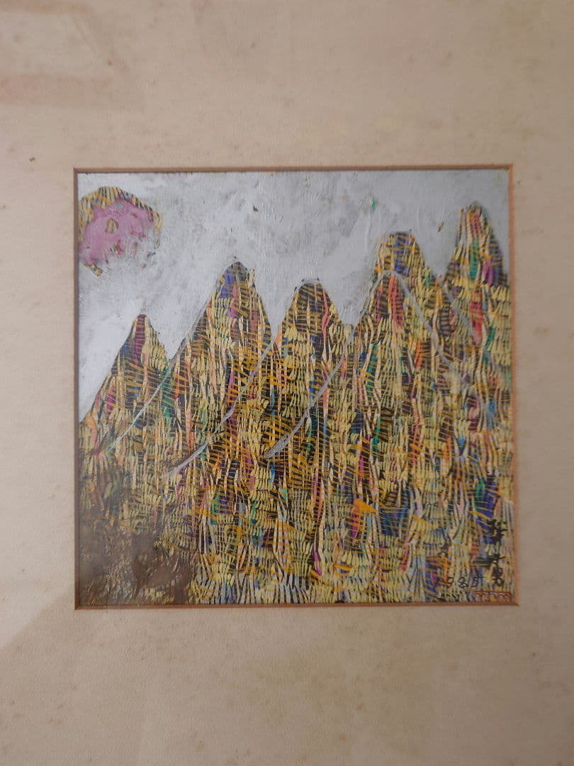 松井守男 絵画B 希少品