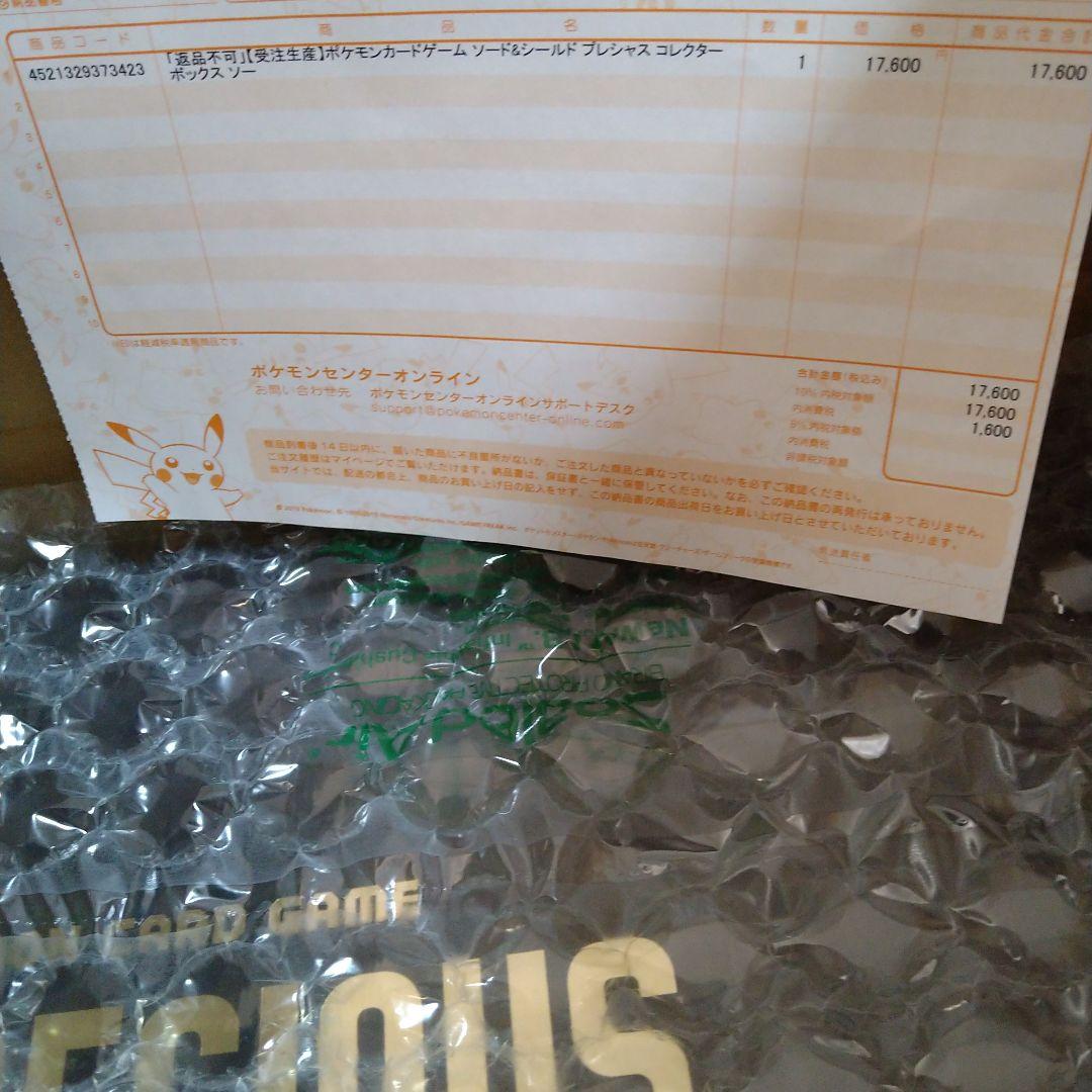 プレシャスコレクターボックス　新品未開封