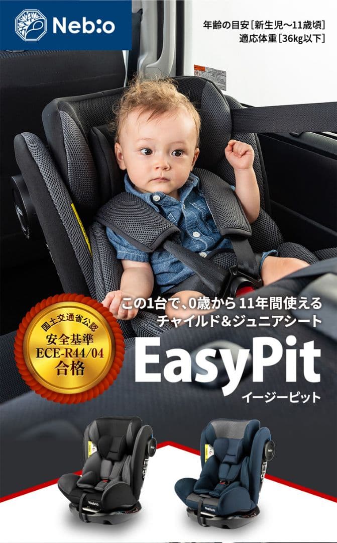 EasyPit 車用チャイルドシート ブラック　シートベルト式