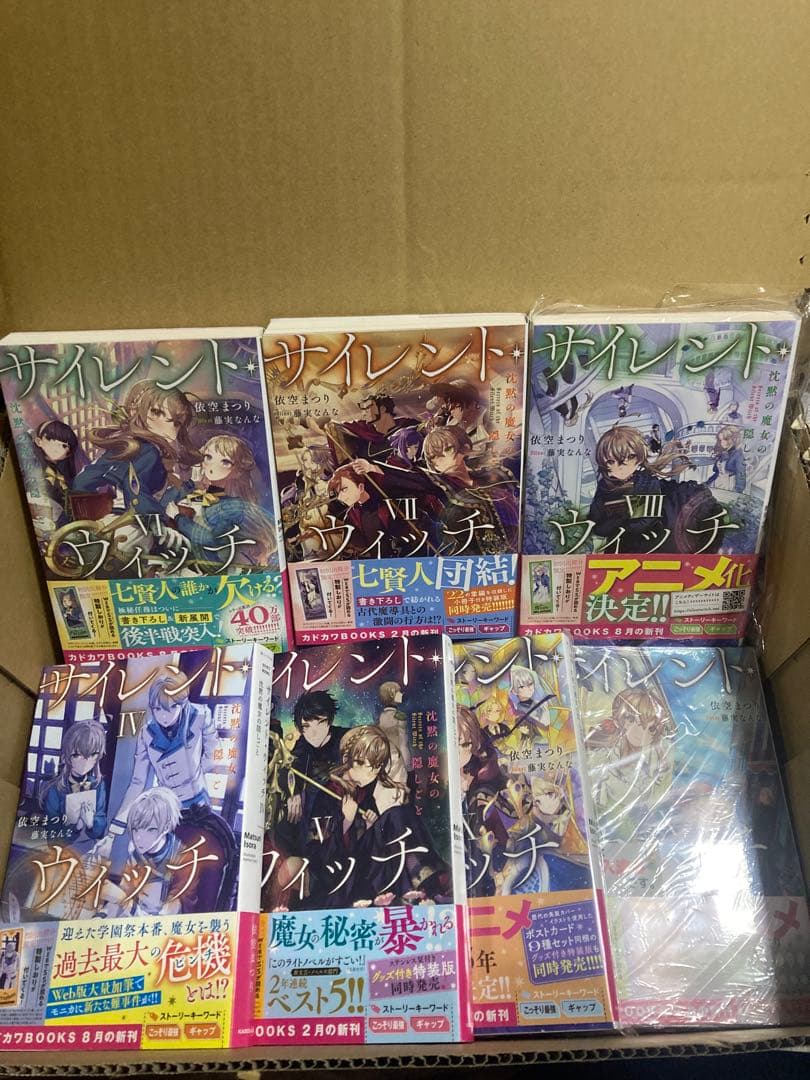 サイレントウィッチ　ほぼ初版