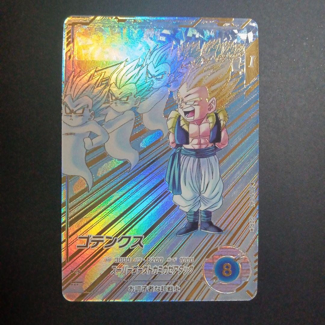 SDV6弾 SDV6-040★ ゴテンクス　ドラゴンボールスーパーダイバーズ