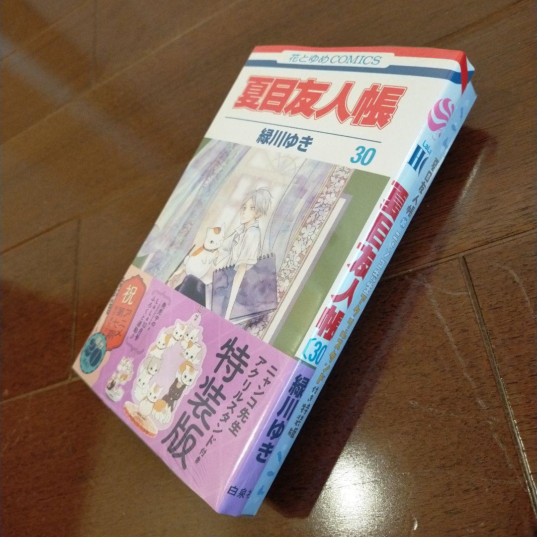 夏目友人帳1巻から最新刊32巻　小説版3冊他3冊　最新刊32と30巻におまけ付き