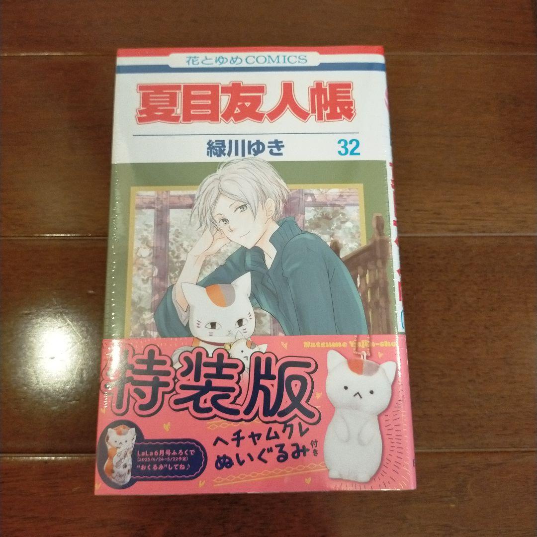夏目友人帳1巻から最新刊32巻　小説版3冊他3冊　最新刊32と30巻におまけ付き