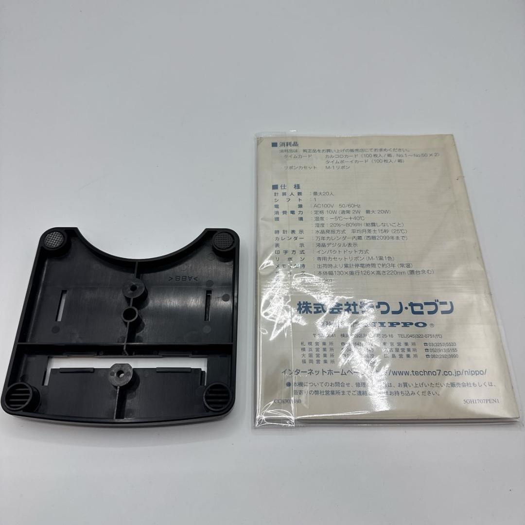 NIPPO ニッポー　タイムレコーダー　タイムボーイ8プラス 外箱付き