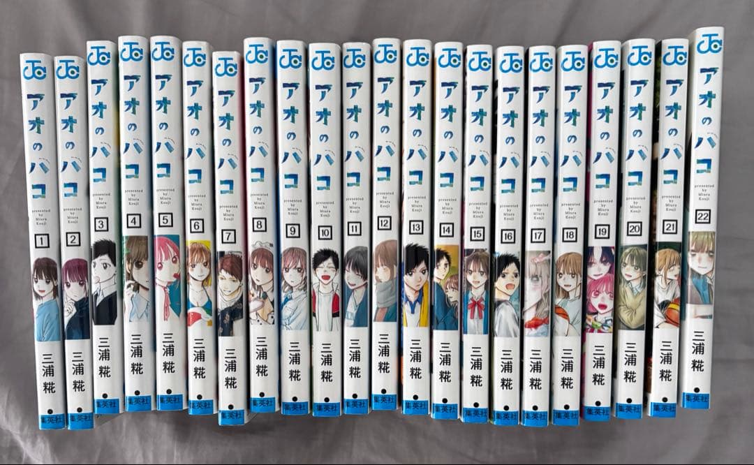 アオのハコ　全1〜22巻