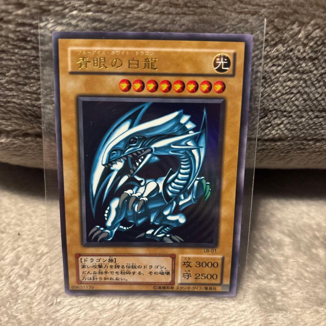 青眼の白龍 ウルトラ LB-01 2期　美品　遊戯王