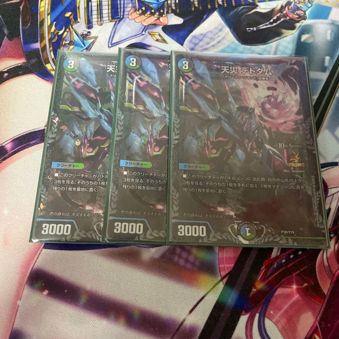 天災デドダム　プロモ