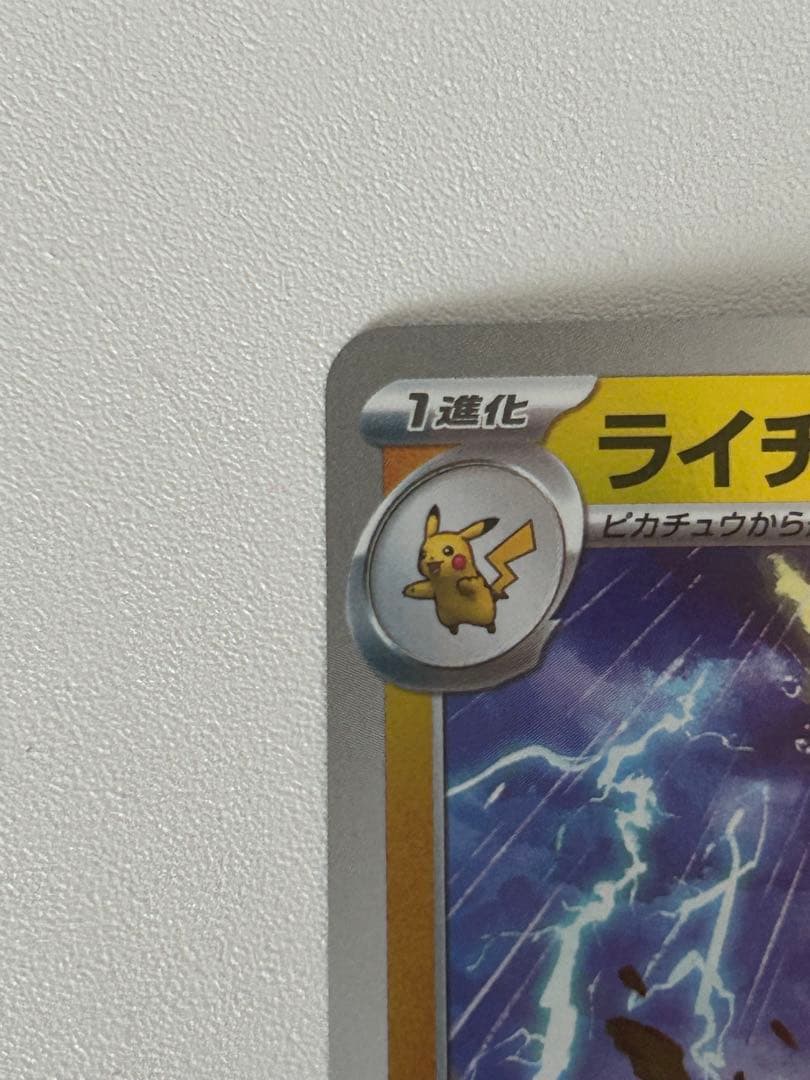 ポケカ　ライチュウ　ミラー　エラー？