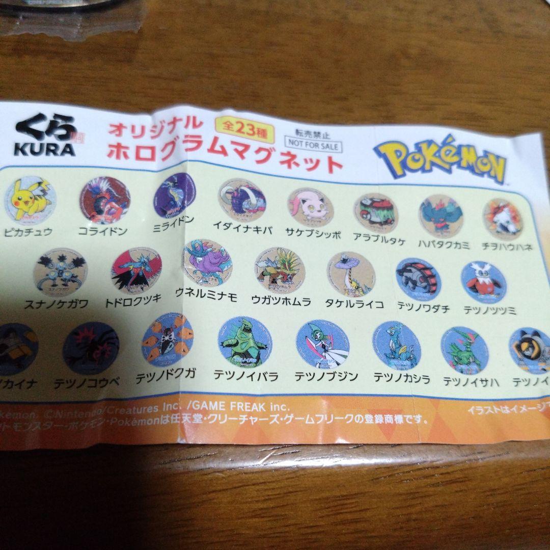 ポケモン　マグネット