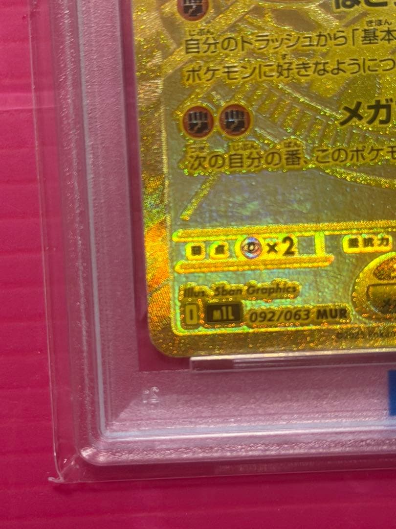 ポケモンカード ポケカ PSA10 メガルカリオex MUR 092/063