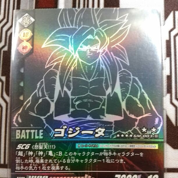 【非売品超お宝】スーパーサイヤ人4ゴジータ       ドラゴンボール