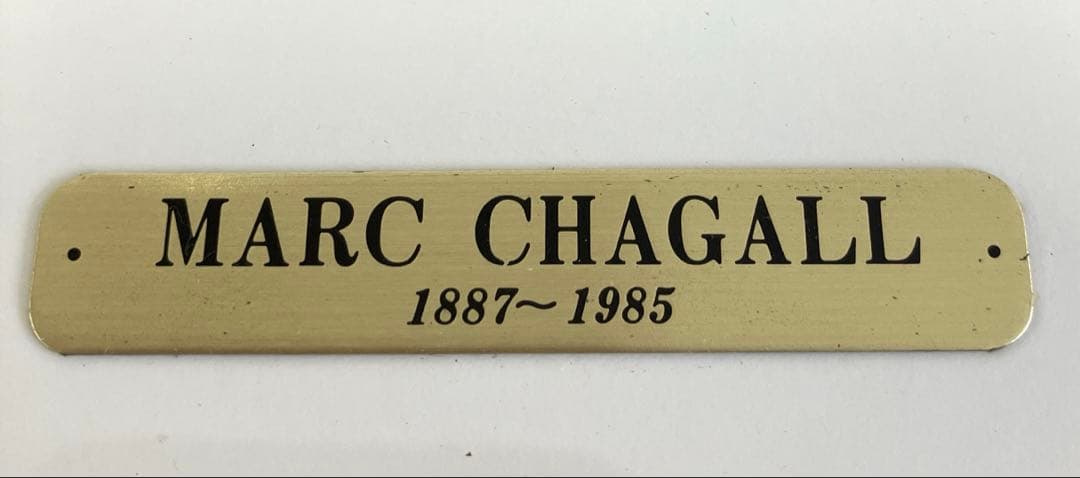 Marc Chagallマルク・シャガール リトグラフ作品　本扉　額装