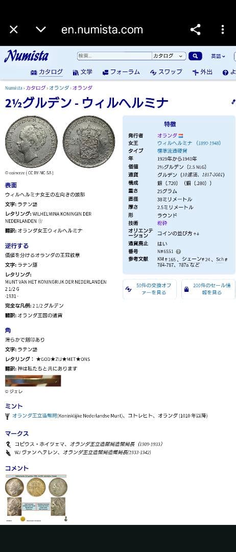 1929年 オランダ銀貨 2.5グルデン ウィルヘルミナ女王大型銀貨 SV720