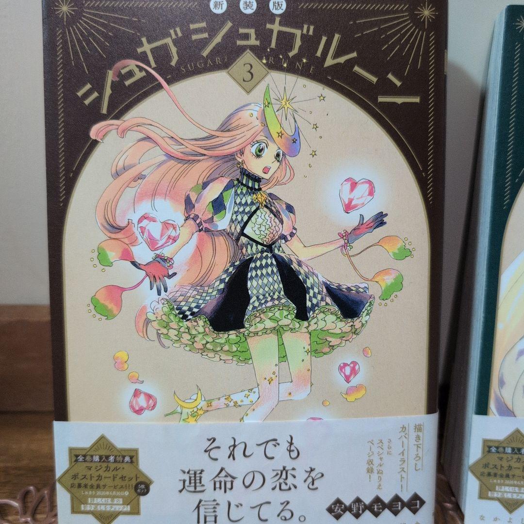 (初版)シュガシュガルーン／新装版全4巻セット (全て帯付き)