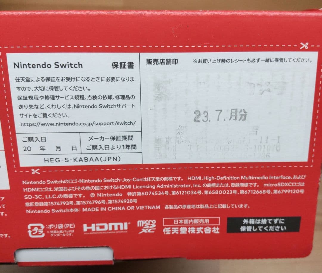 Nintendo Switch 有機EL 本体