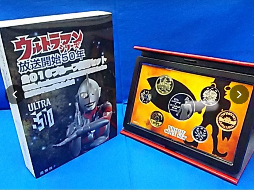 ウルトラマンシリーズ　放送開始５０年2016プルーフ貨幣セット　新品未開封