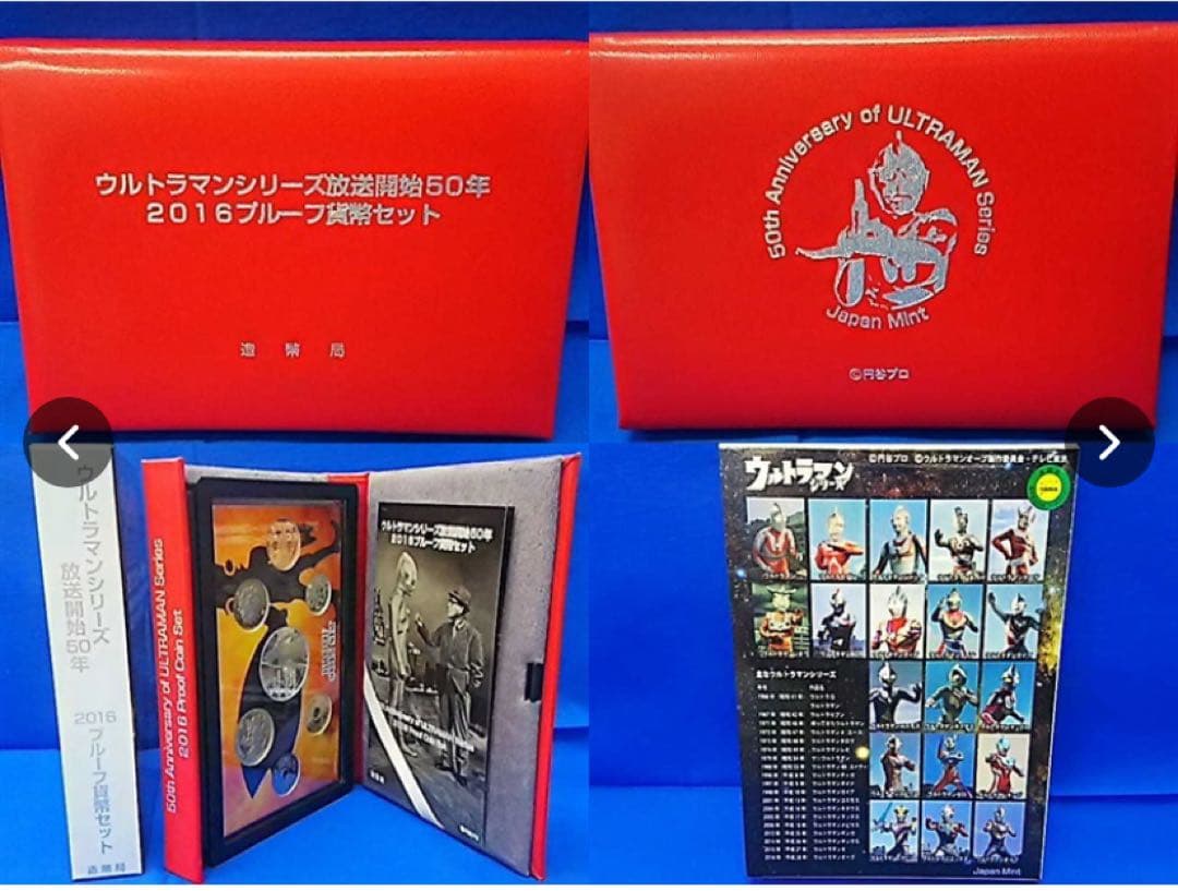 ウルトラマンシリーズ　放送開始５０年2016プルーフ貨幣セット　新品未開封