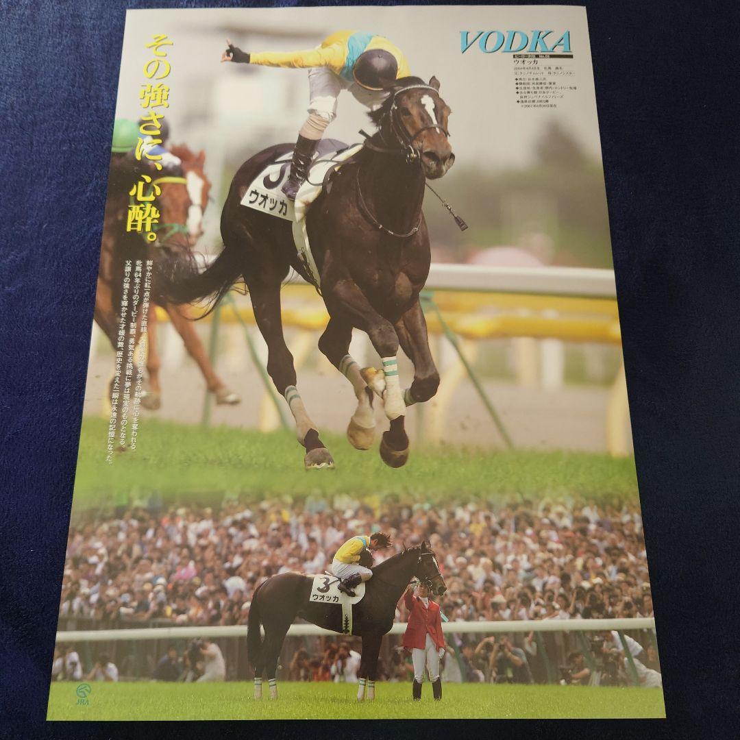 ヒーロー列伝　ウオッカ　ポスター　JRA