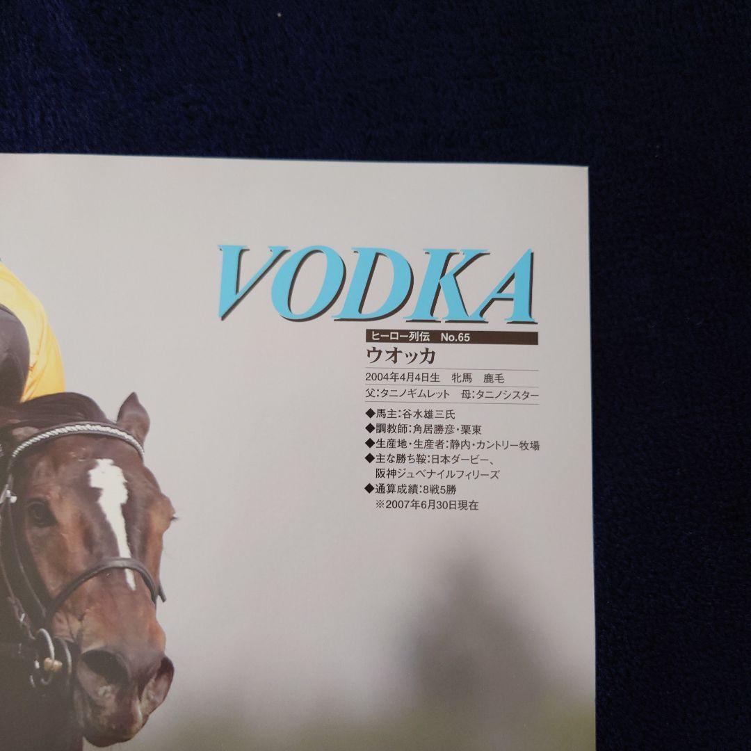 ヒーロー列伝　ウオッカ　ポスター　JRA