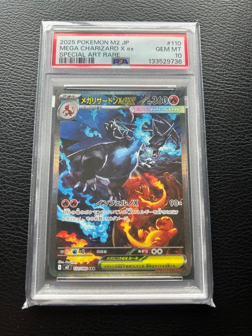 メガリザードンXex SAR PSA10 ＋オマケ