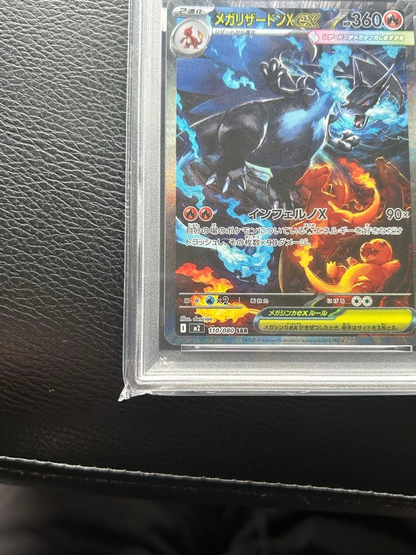 メガリザードンXex SAR PSA10 ＋オマケ