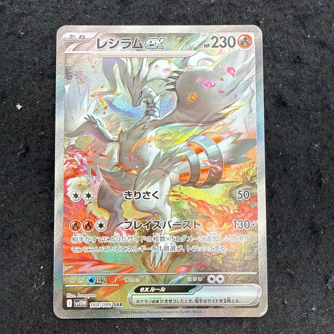 早い者勝ち！　ポケモンカード　レシラムex sar ホワイトフレア