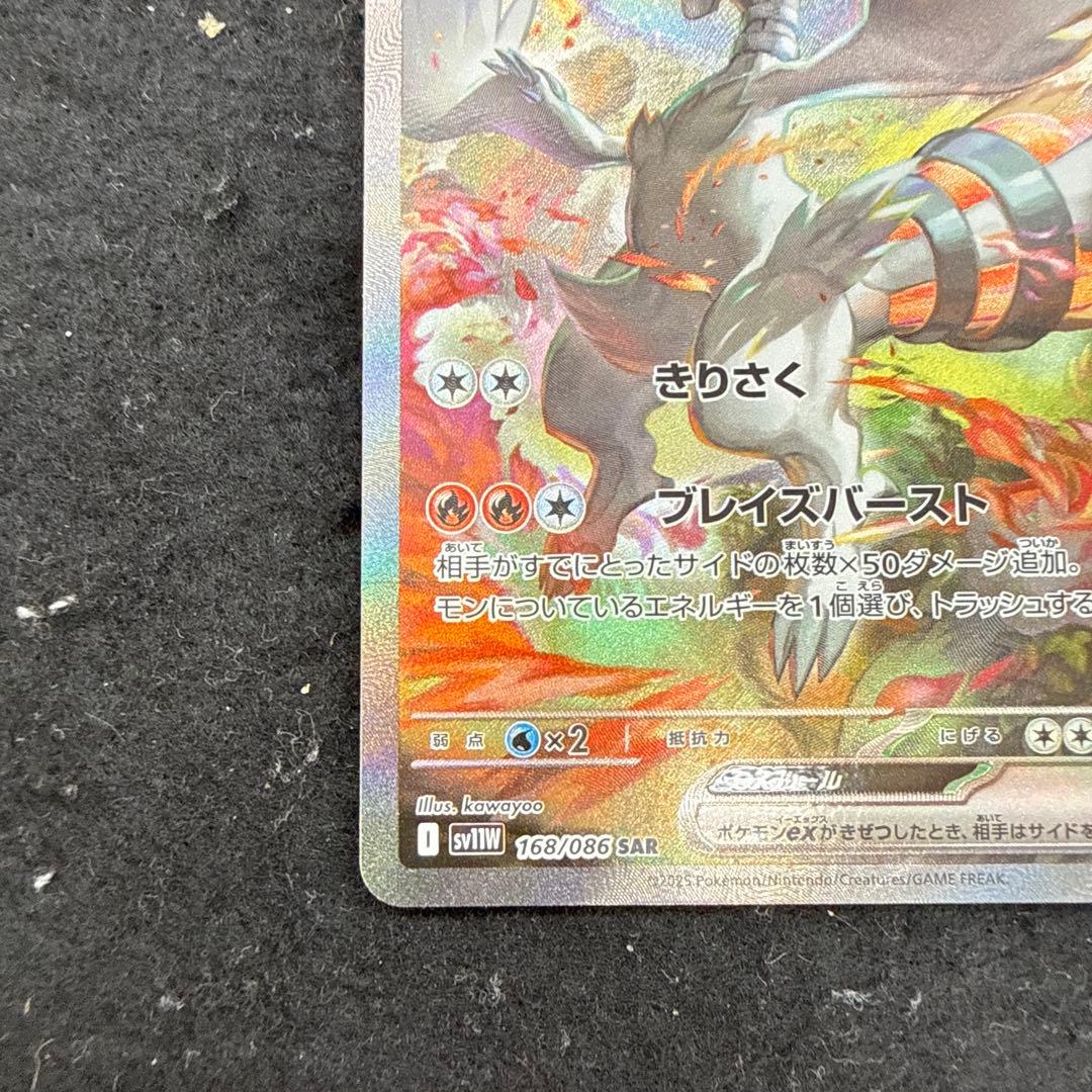 早い者勝ち！　ポケモンカード　レシラムex sar ホワイトフレア