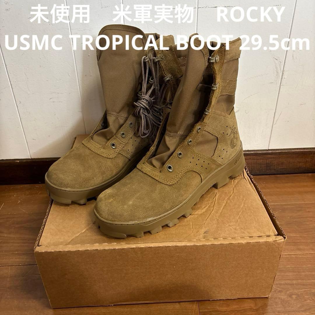 未使用　米軍実物　ROCKY USMC TROPICALBOOT 29.5cm⑤