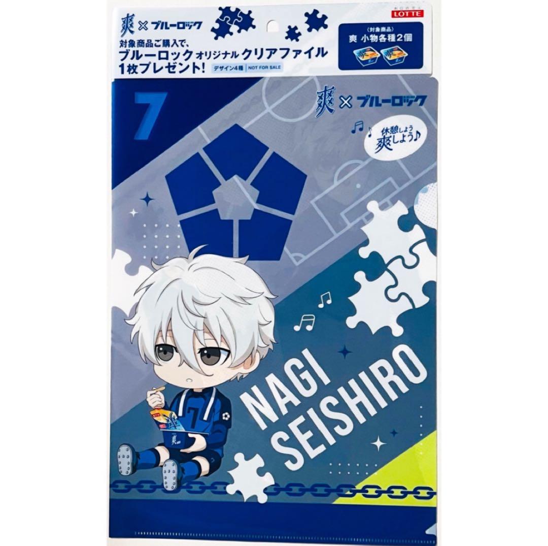 新品★ブルーロック【凪誠士郎】ロッテ★爽★A4★クリアファイル★1枚