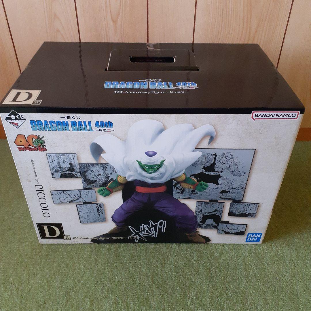 一番くじ　ドラゴンボール