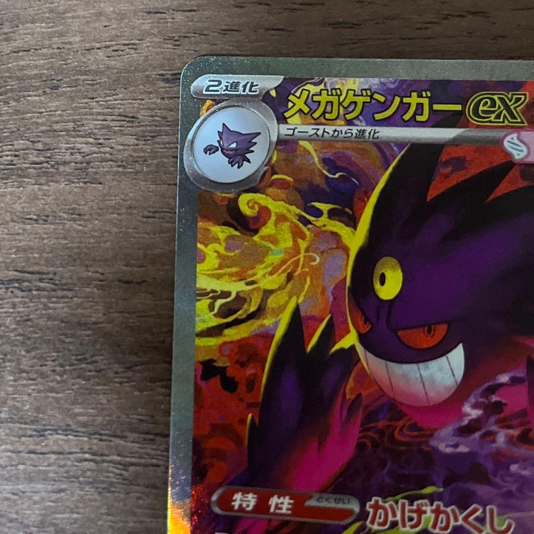 メガゲンガー ex sar MEGAドリーム　ポケモンカード　美品