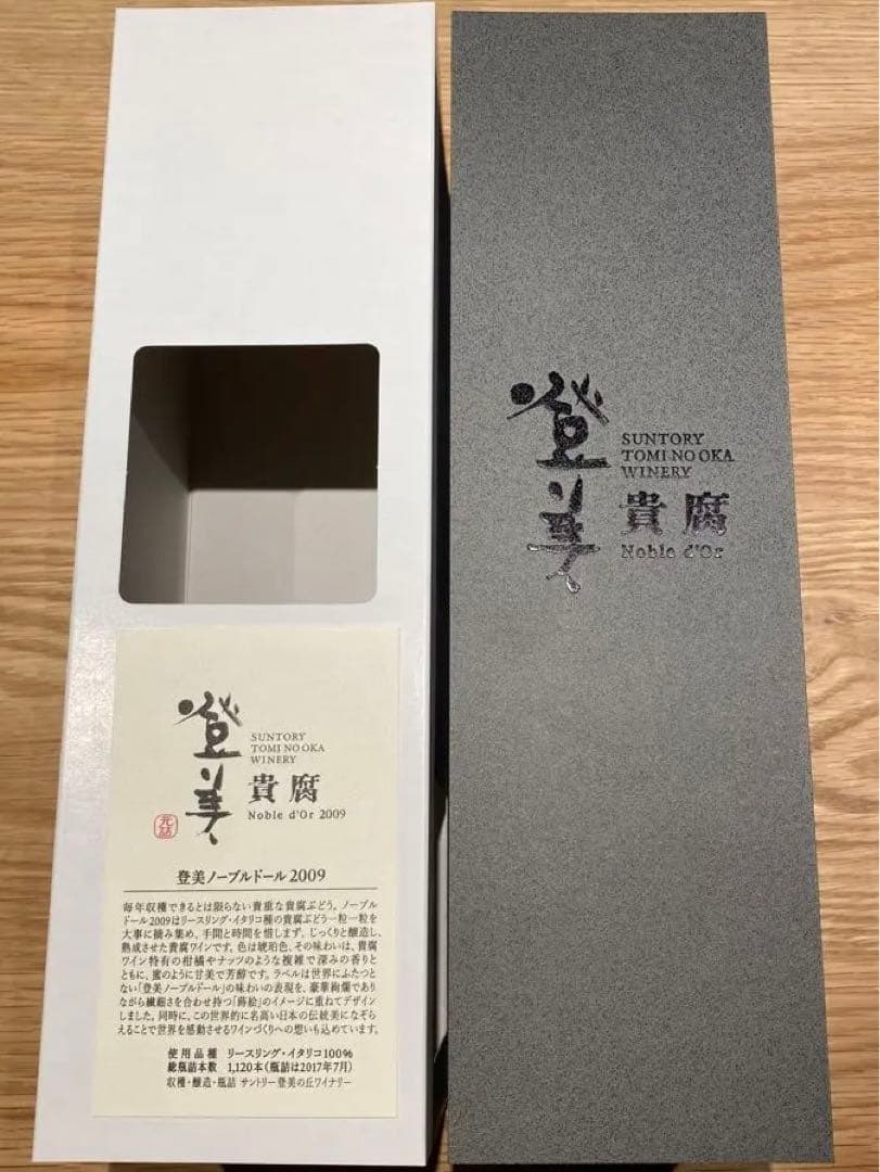 貴腐ワイン 登美 ノーブルドール2009