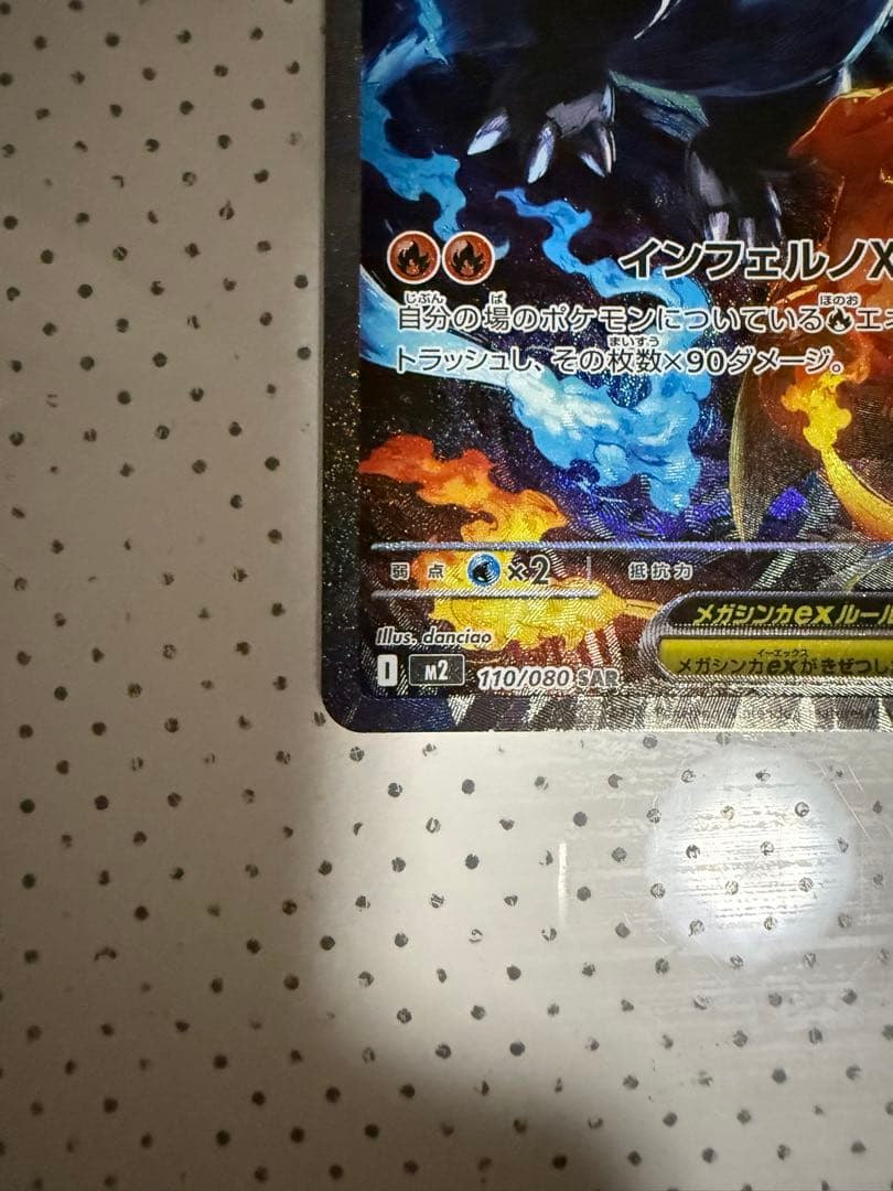 メガリザードンX EX HP360 トレーディングカード