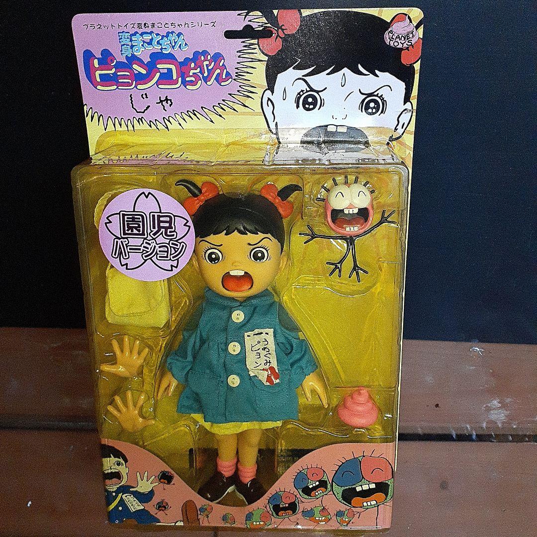 （楳図かずお）変身まことちゃんピョンコちゃんじゃ（園児バージョン）