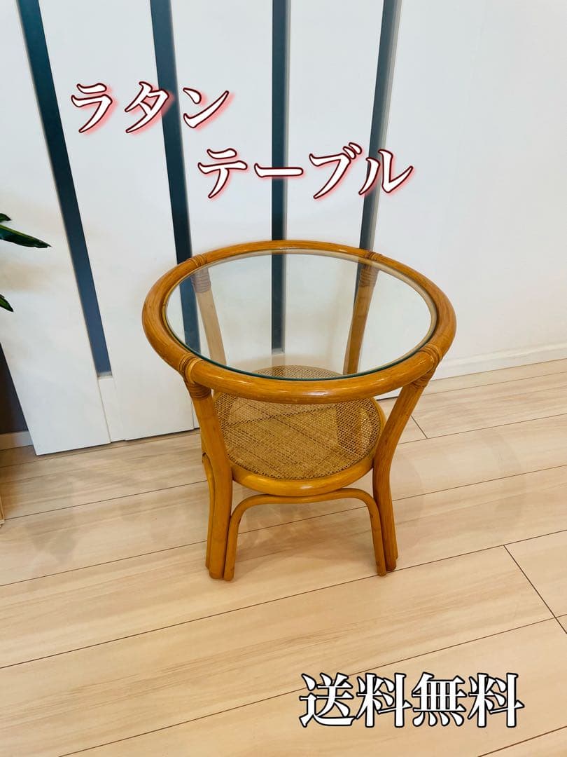 ヴィンテージ ラタンガラス ラウンドテーブルローテーブル籐 レトロ