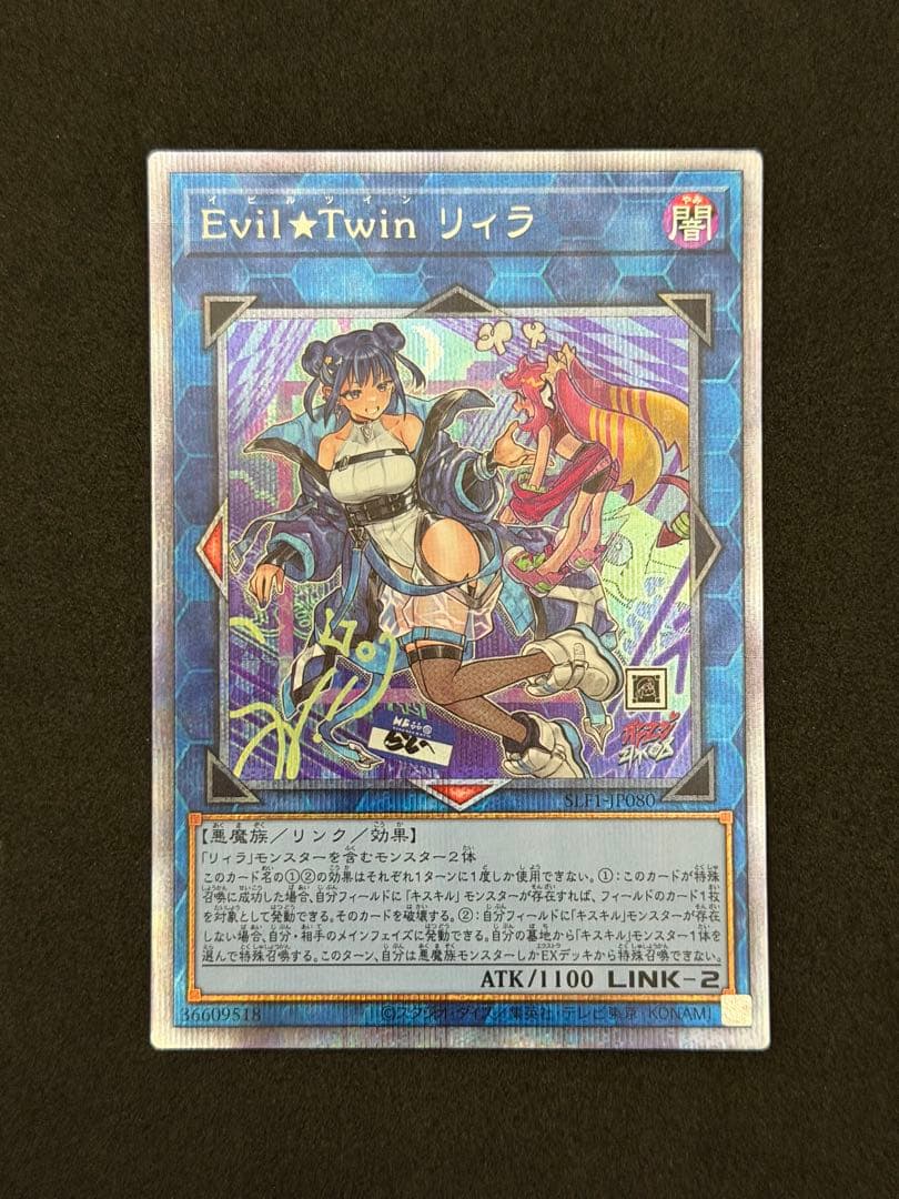 遊戯王 リィラ キスキル 絵違い プリズマ セット