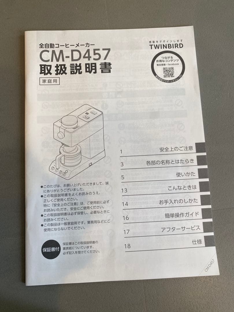 【TWIN BIRD】CM-D457コーヒーメーカー