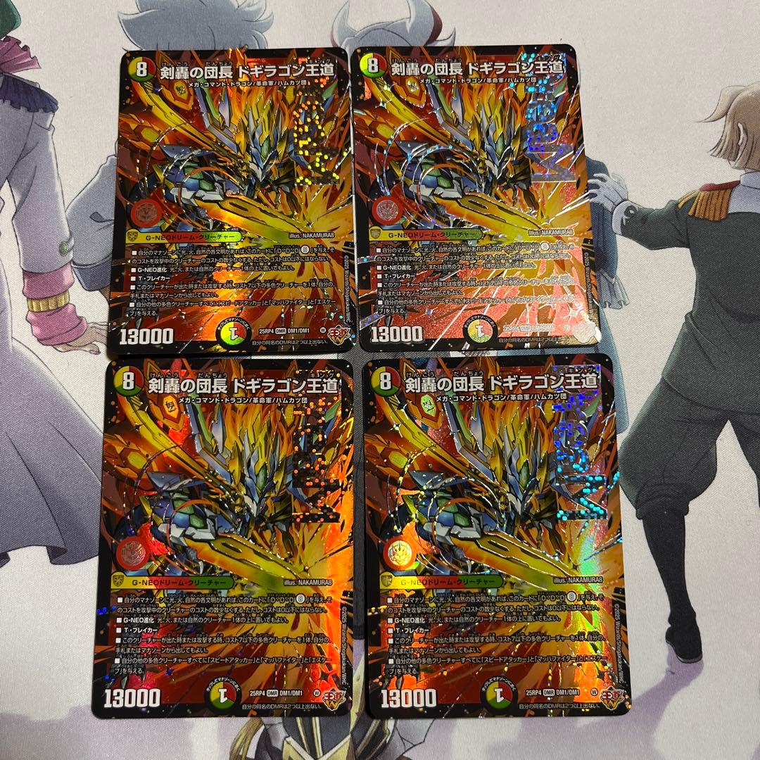 剣轟の団長ドギラゴン王道　キング　4枚