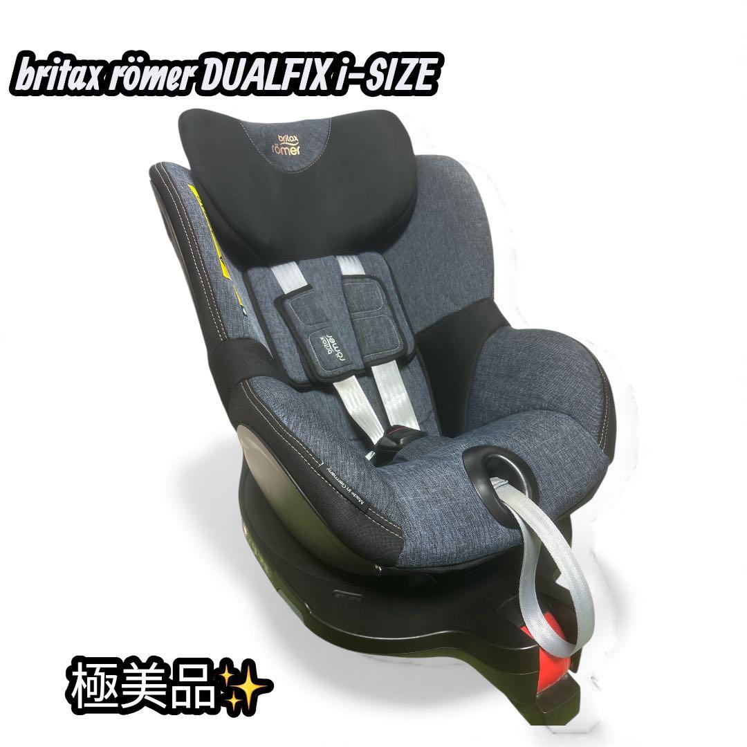 britax römer DUALFIX i-SIZE チャイルドシート