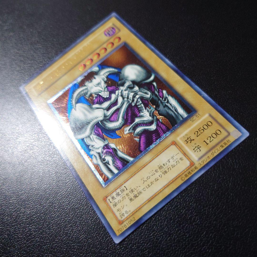 遊戯王「デーモンの召喚」レリーフ